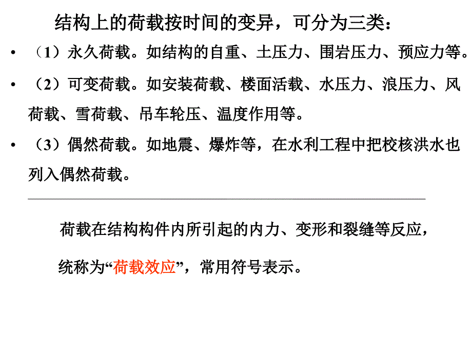 2钢筋混凝土结构设计_第2页