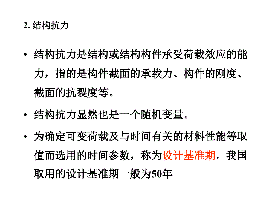 2钢筋混凝土结构设计_第3页