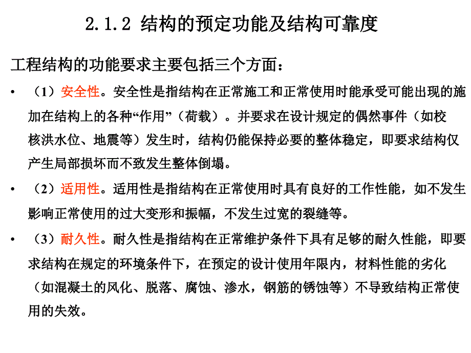 2钢筋混凝土结构设计_第4页