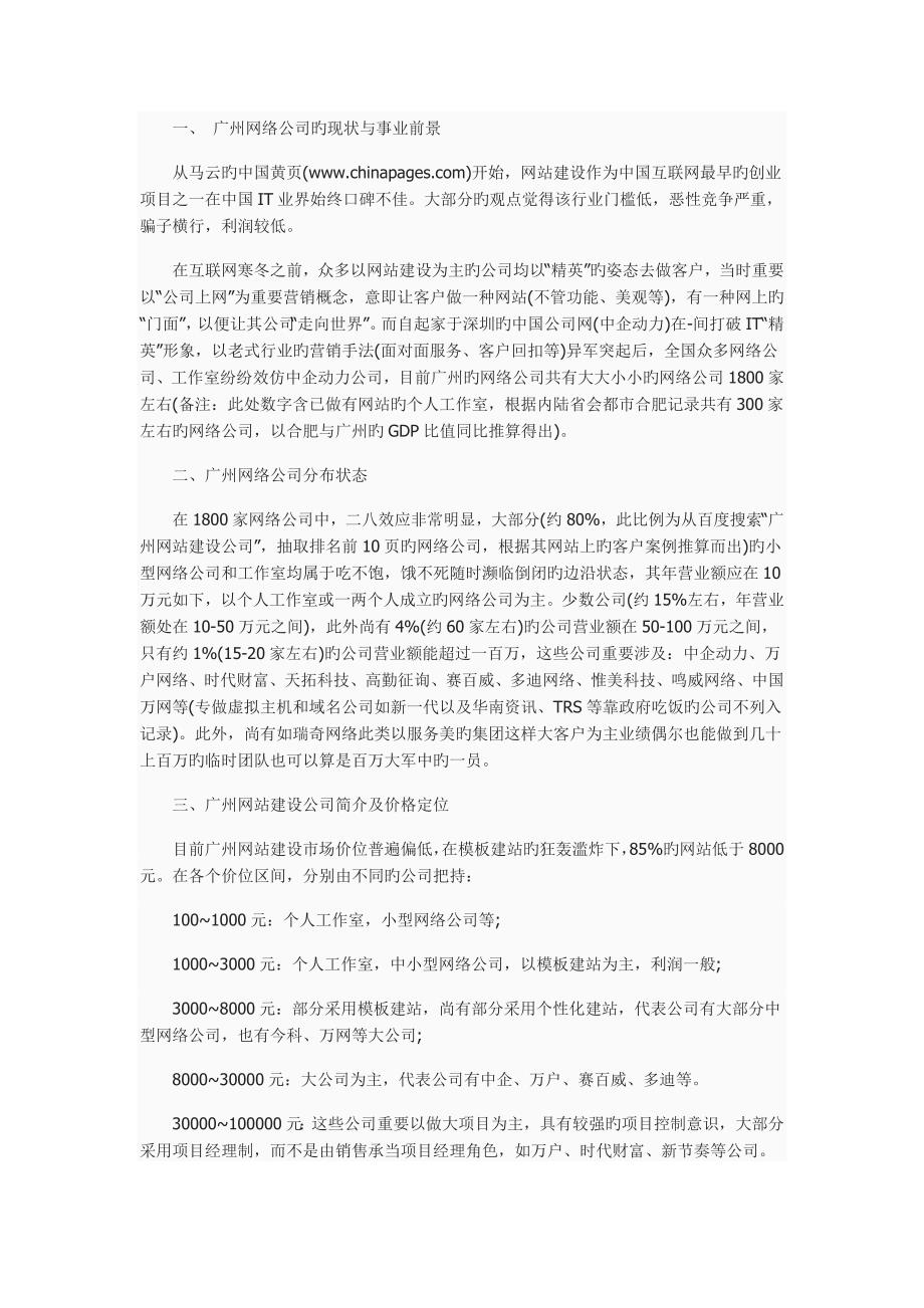 广州网络公司市场现状及前景分析.doc_第2页