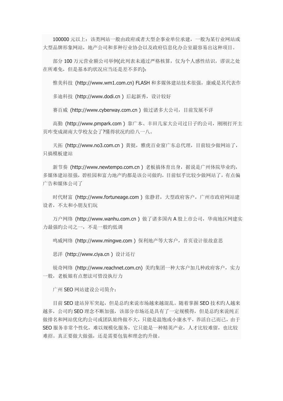 广州网络公司市场现状及前景分析.doc_第3页
