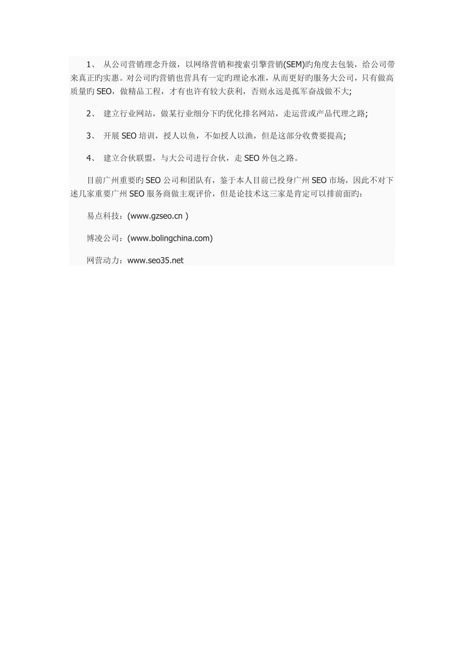 广州网络公司市场现状及前景分析.doc_第4页