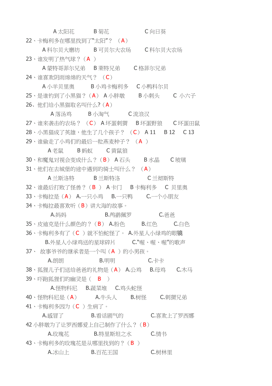 《不一样的卡梅拉》阅读测试题含答案_第2页