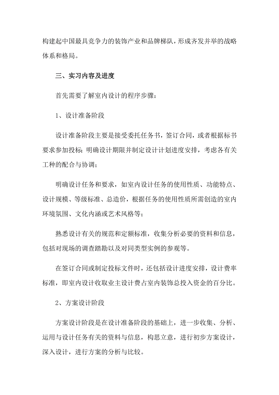 设计实习报告模板合集7篇_第2页