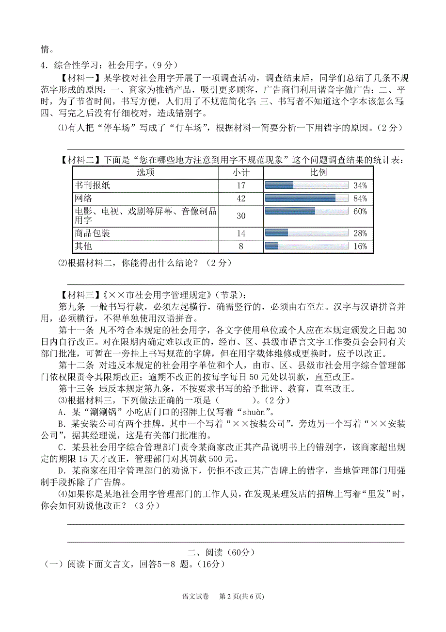 2015年福建省泉州市永春县初中学业质量检查语文试卷.doc_第2页