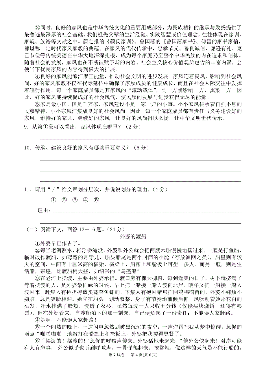 2015年福建省泉州市永春县初中学业质量检查语文试卷.doc_第4页