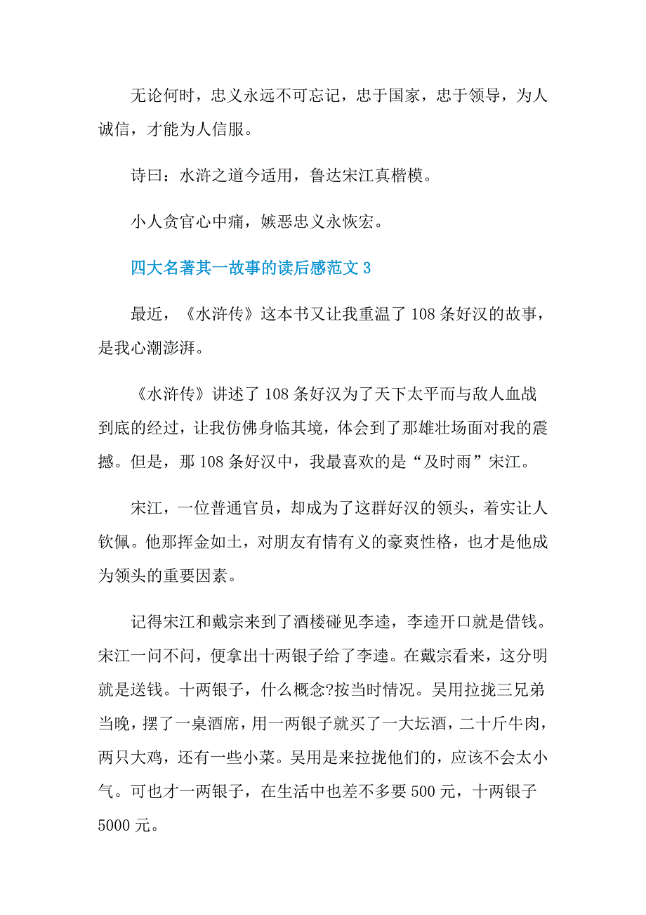 四大名著其一故事的读后感范文_第4页