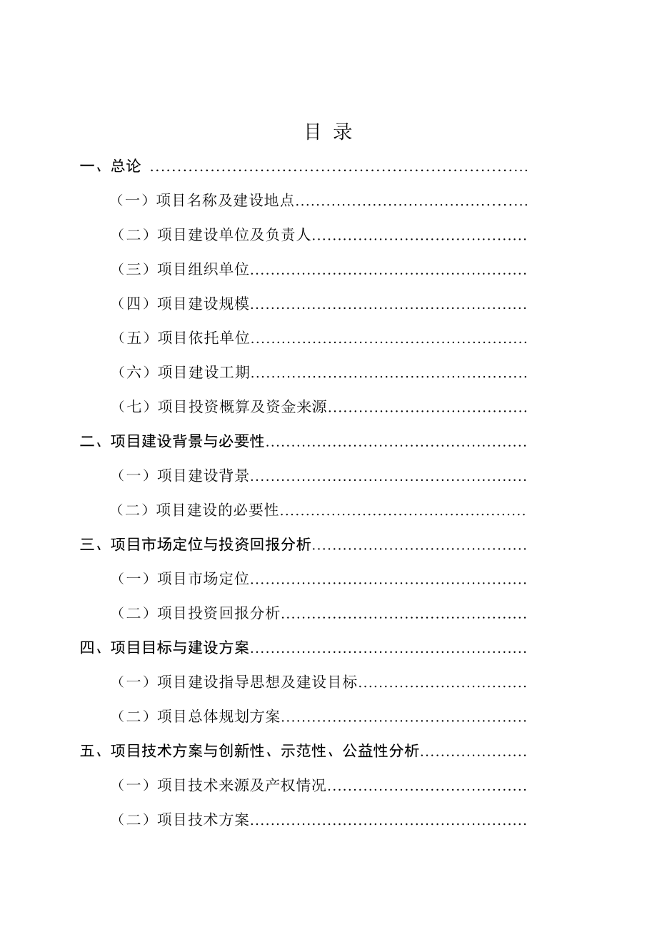 可行性研究报告某油茶林种植项目可行性研究报告_第2页