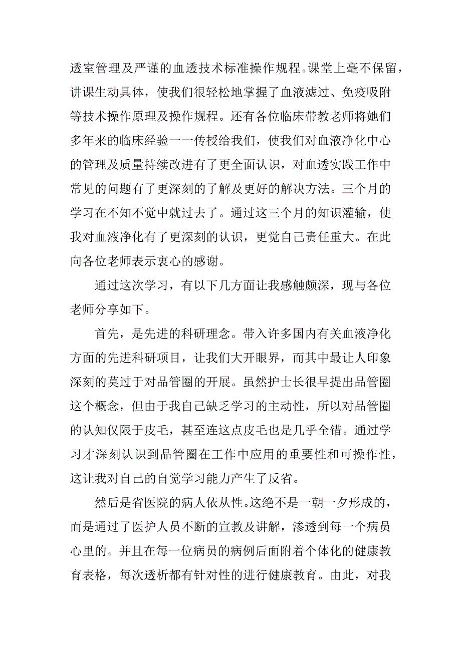 护士个人培训心得收获7篇护士培训收获与感悟_第4页