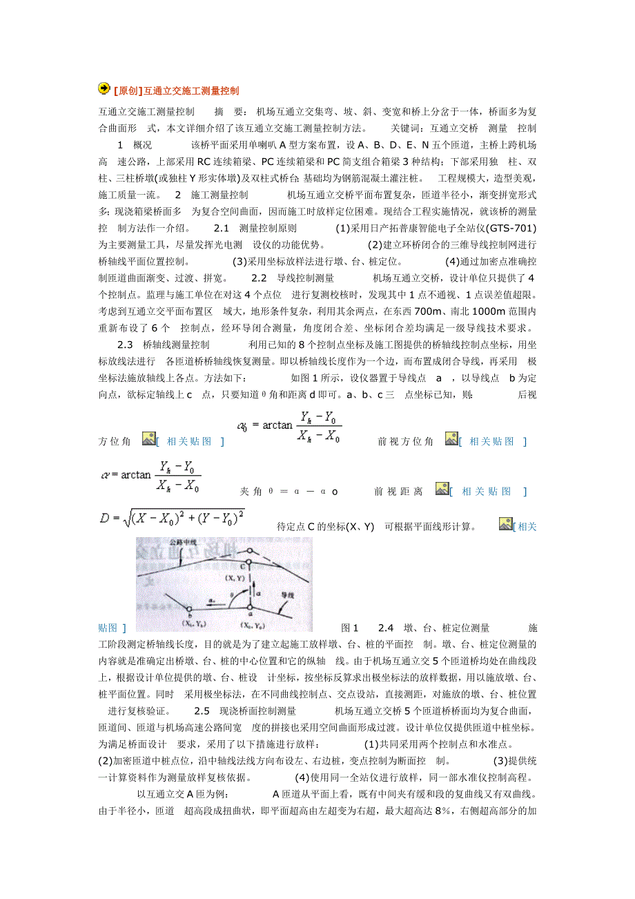 互通立交施工测量_第1页