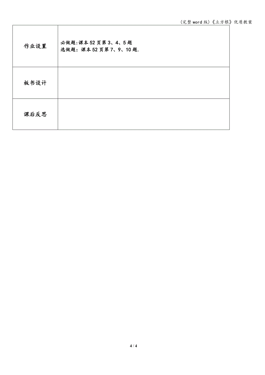 (完整word版)《立方根》优质教案.doc_第4页