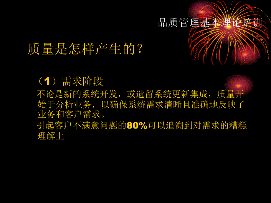 品质管理基本理论_第4页