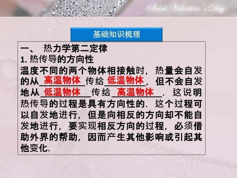 高考物理核心要点突破系列课件：第11章第七节能源环境(人教版选修33)_第5页