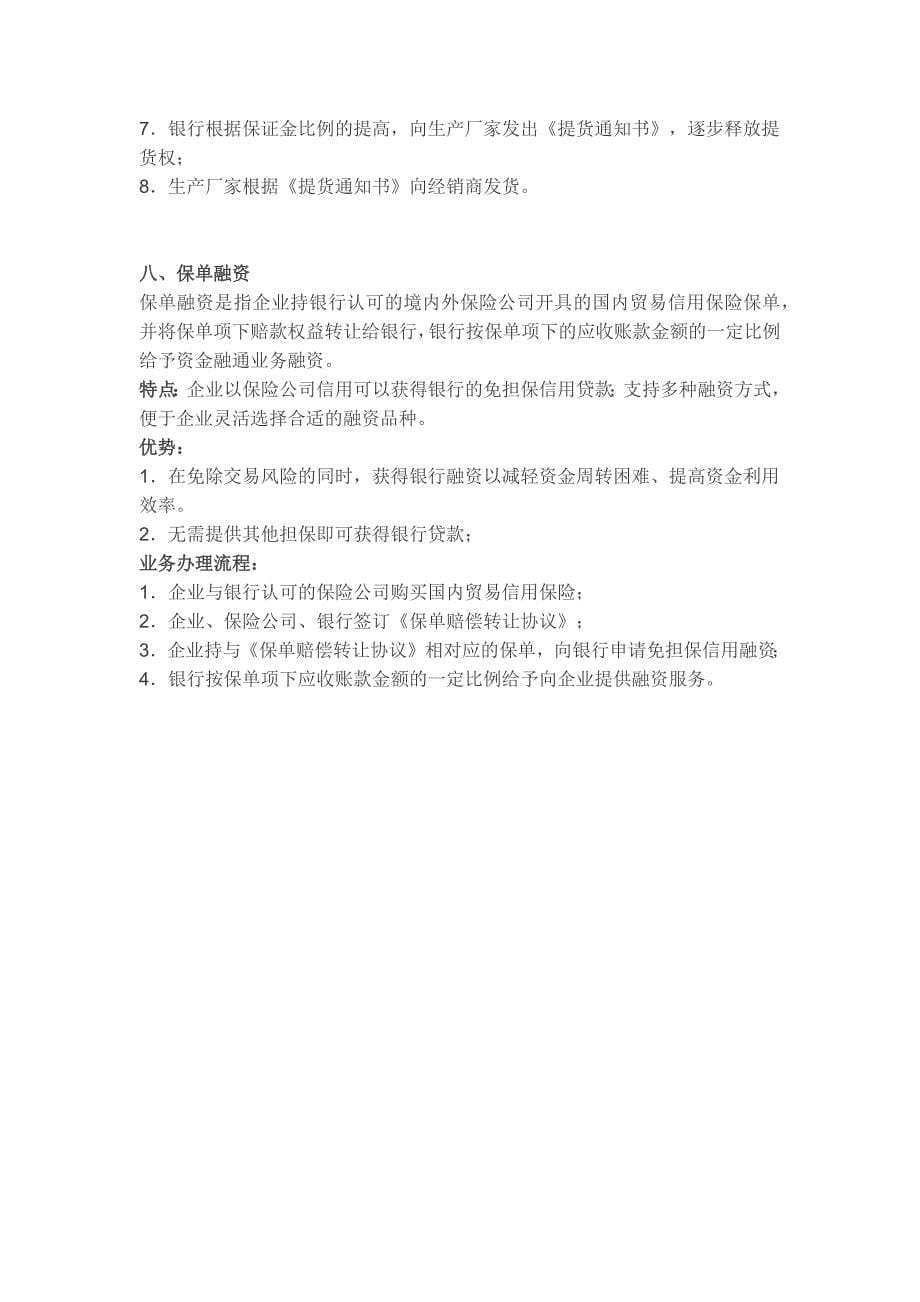 八大供应链融资产品.docx_第5页