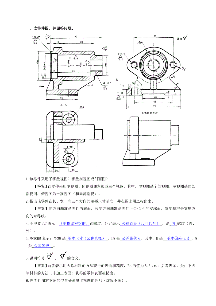 机械制图-识读零件图-22题(答案).doc_第1页