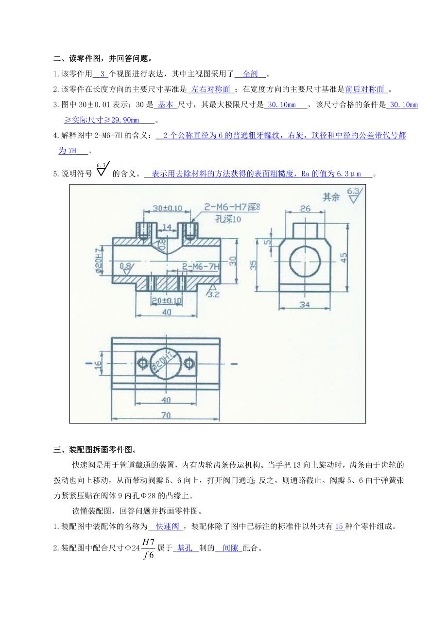 机械制图-识读零件图-22题(答案).doc_第2页