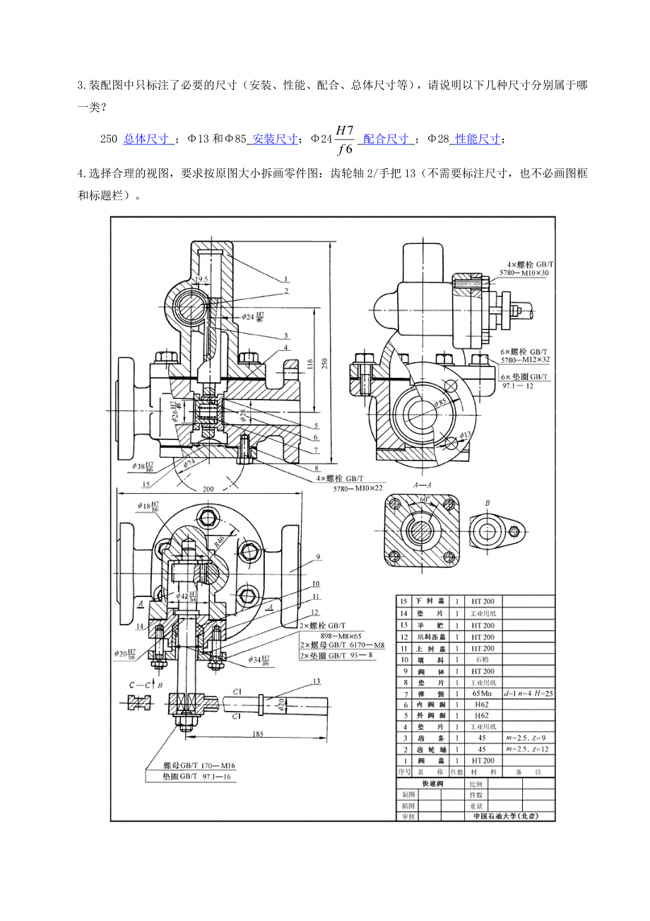 机械制图-识读零件图-22题(答案).doc_第3页