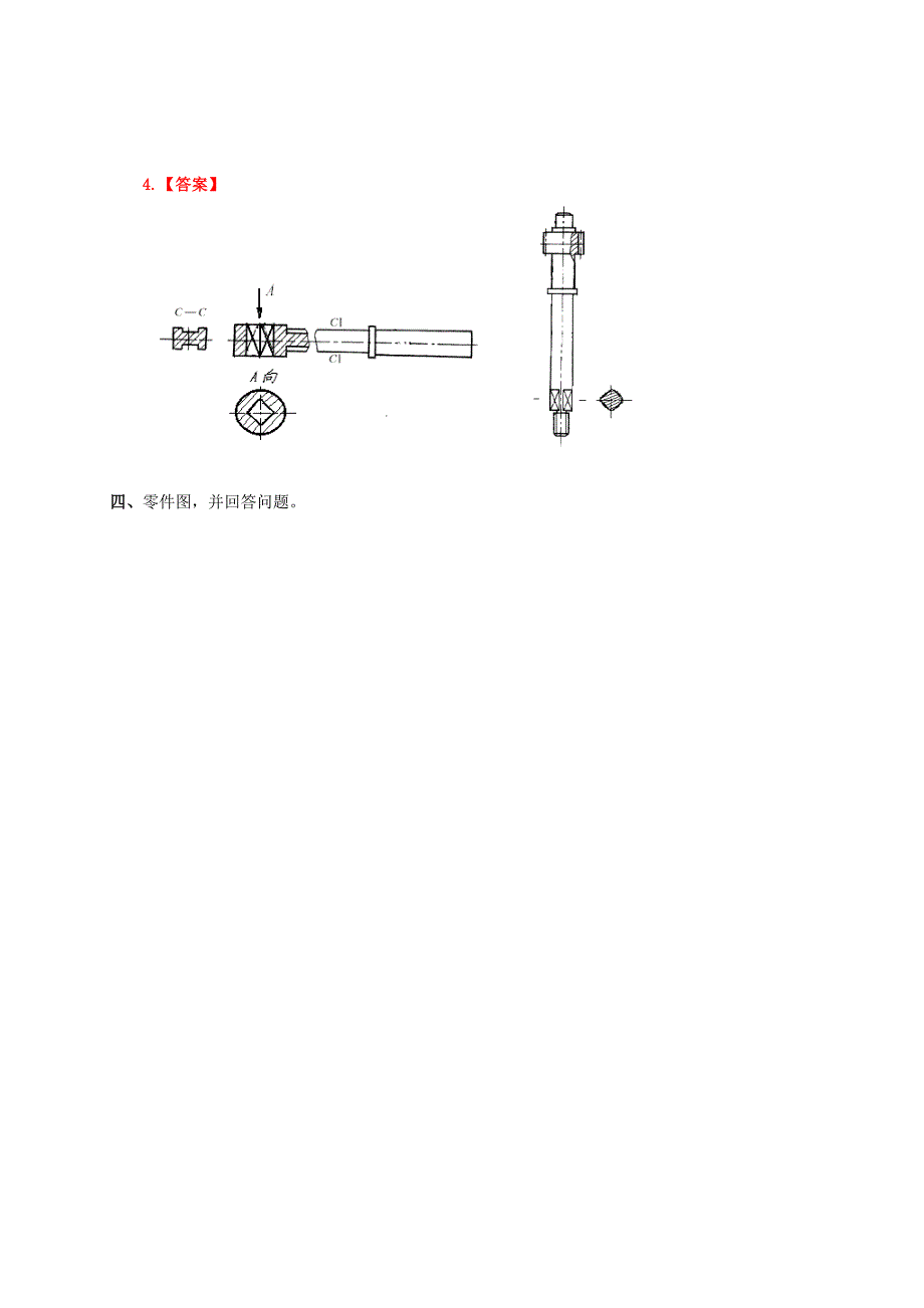 机械制图-识读零件图-22题(答案).doc_第4页