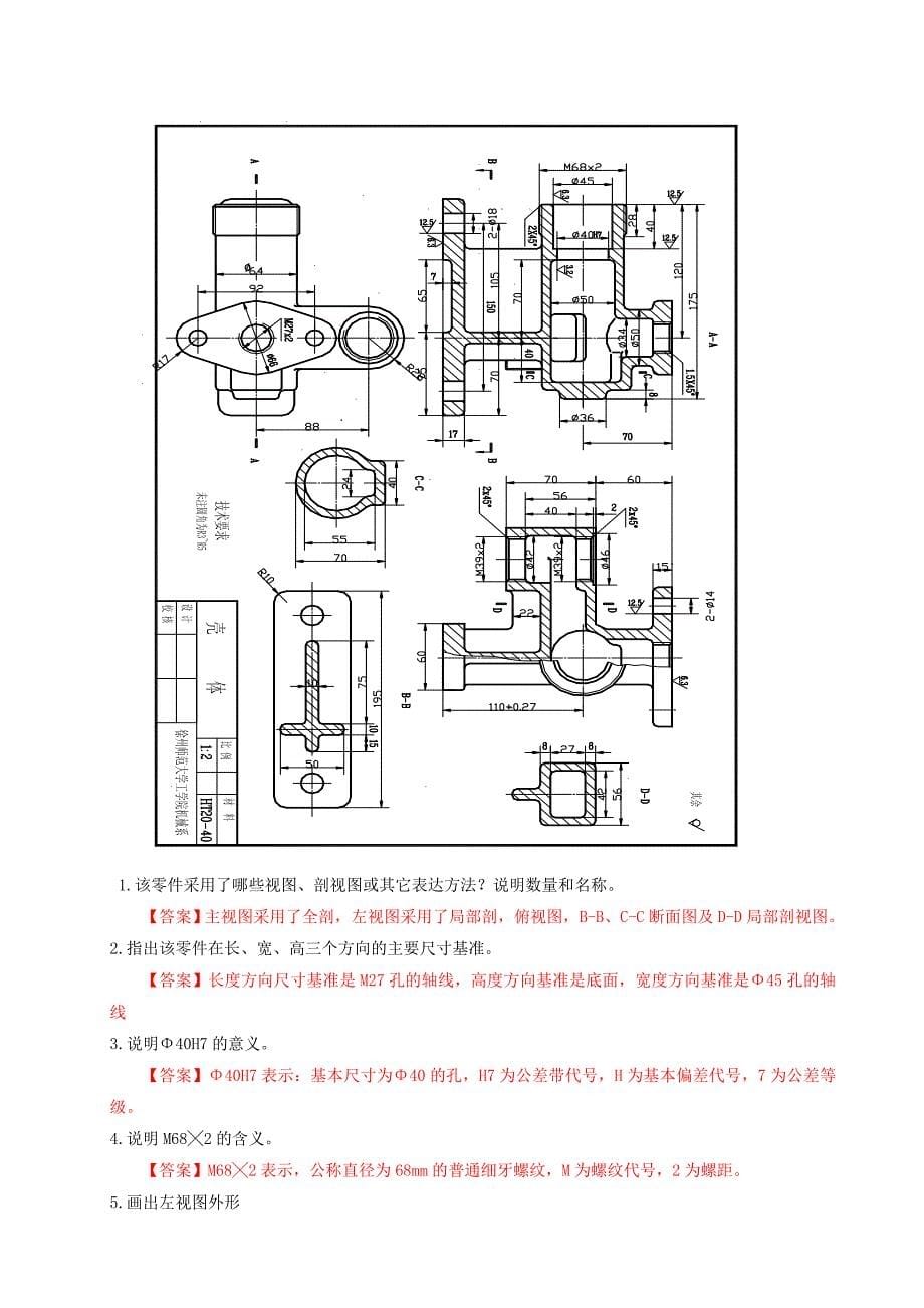 机械制图-识读零件图-22题(答案).doc_第5页