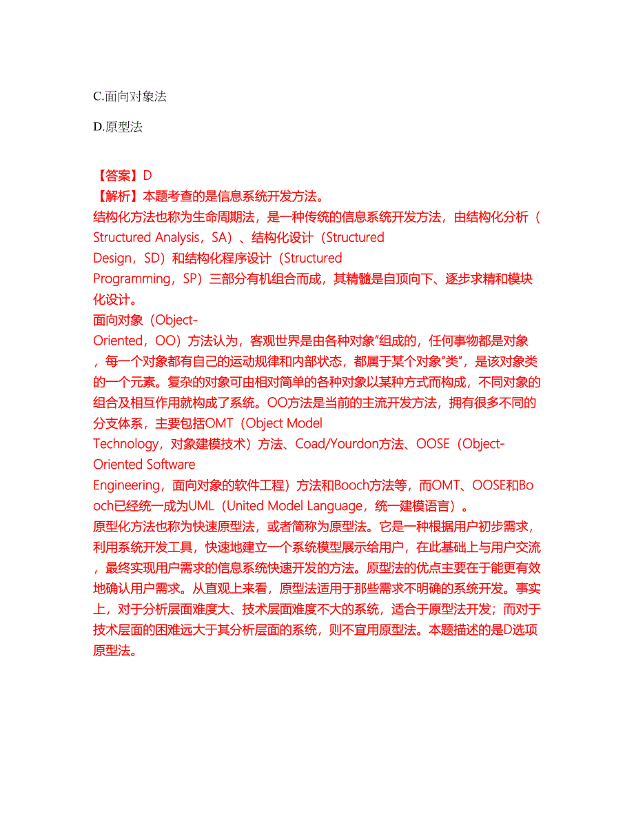 2022年软考-系统分析师考前拔高综合测试题（含答案带详解）第90期_第4页