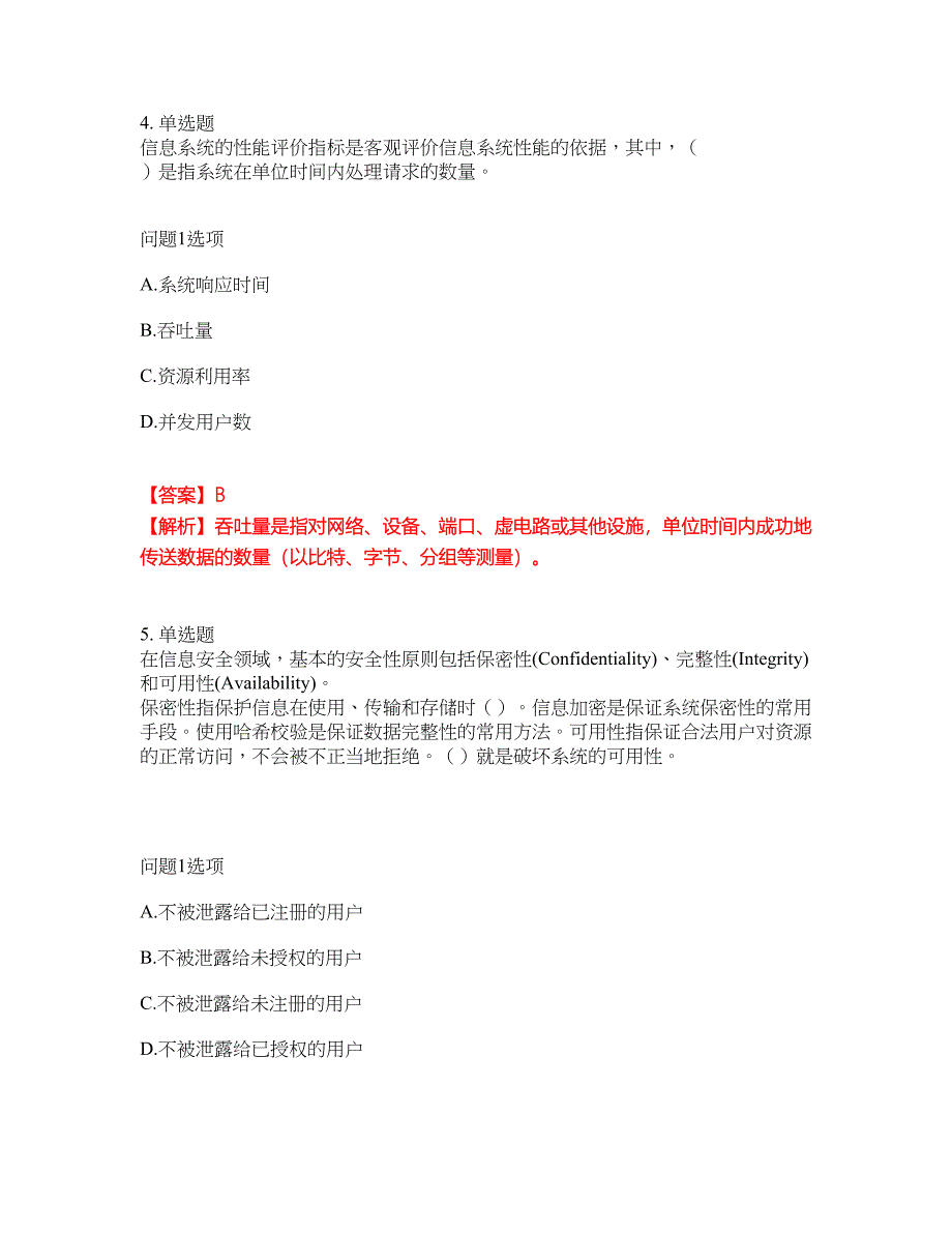 2022年软考-系统分析师考前拔高综合测试题（含答案带详解）第90期_第5页