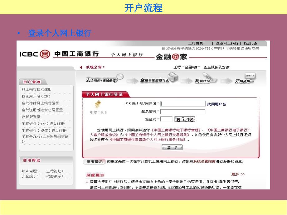 工商银行开户流程ppt课件_第4页