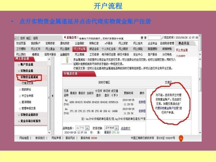 工商银行开户流程ppt课件_第5页