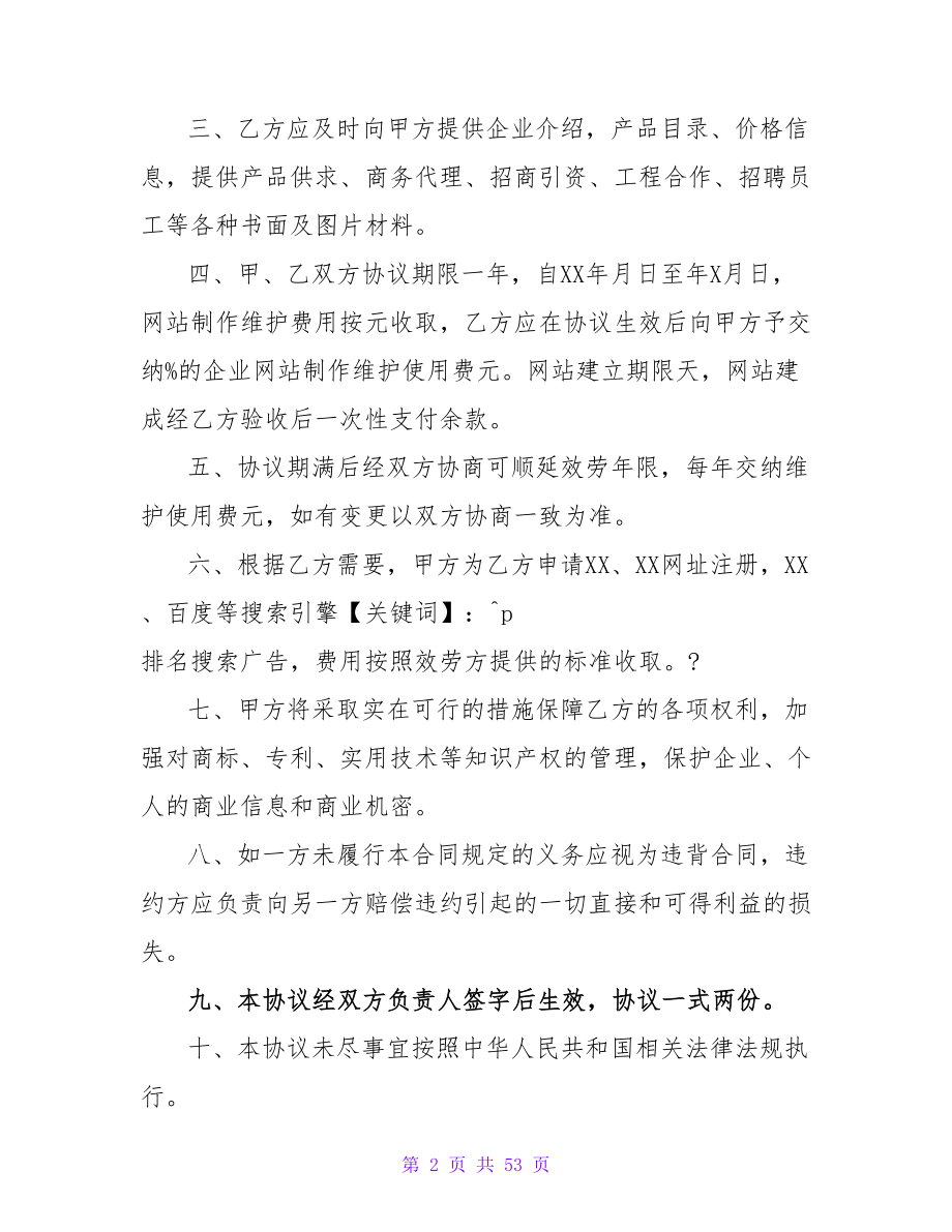 网络服务合同15篇.doc_第2页