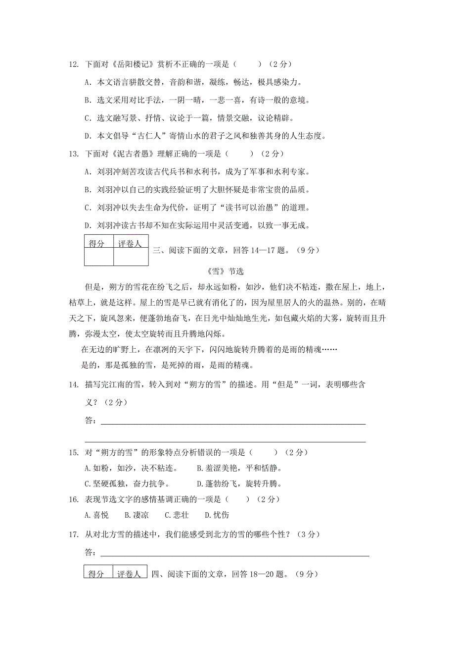 2019-2020年八年级语文下学期期末质量检测试题.doc_第4页