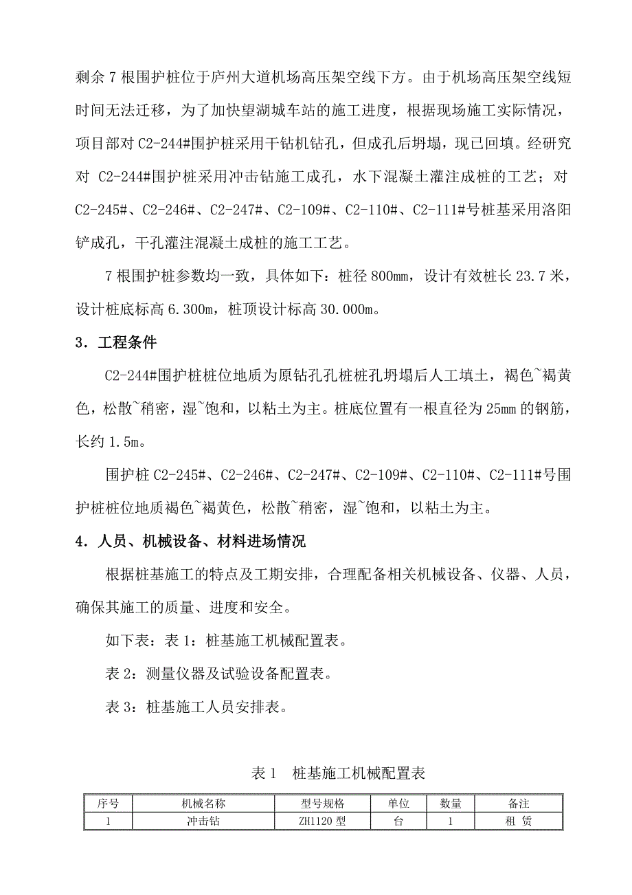 钻孔灌注桩专项方案_第4页