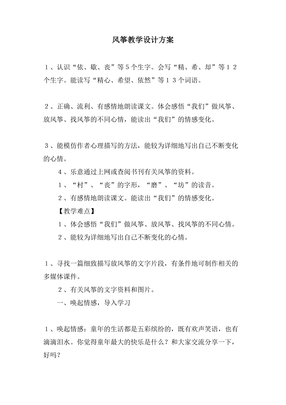 风筝教学设计方案.doc_第1页