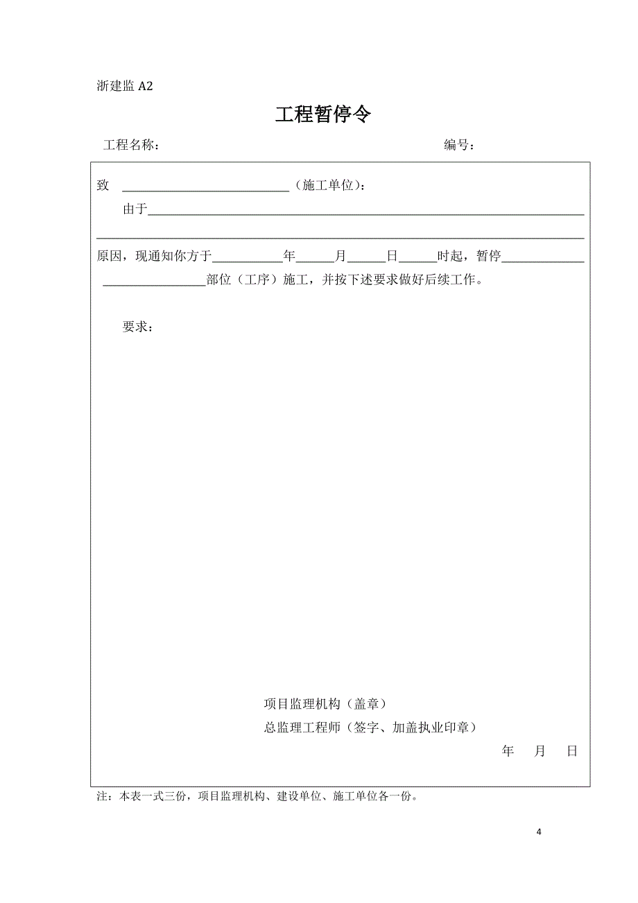 浙江监理全套表格.doc_第4页