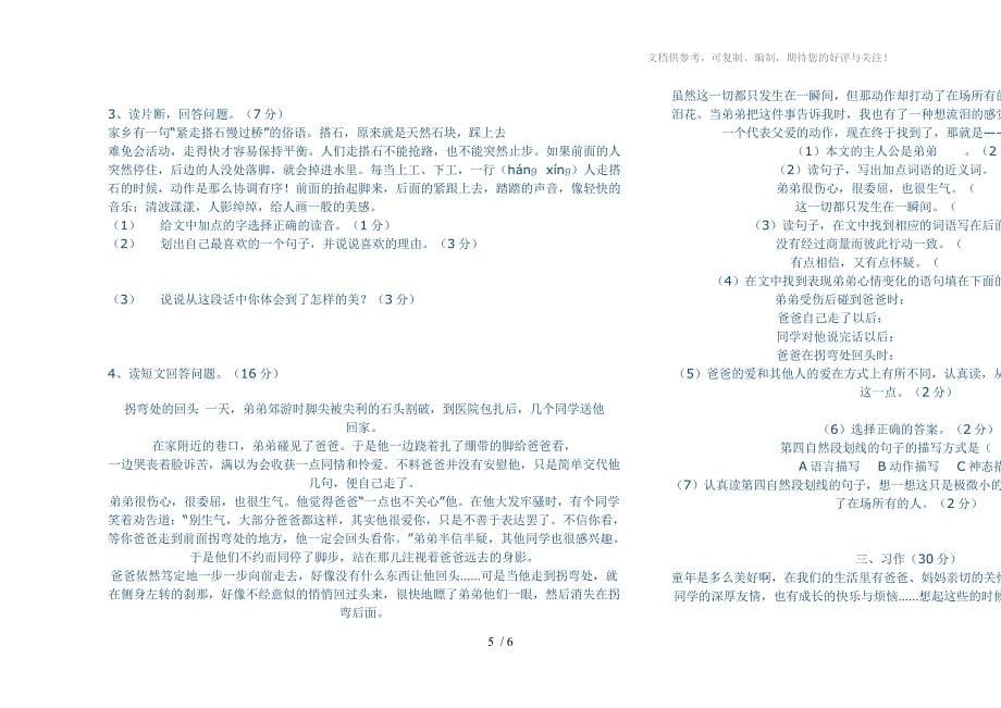 四年级下期末语文试题_第5页