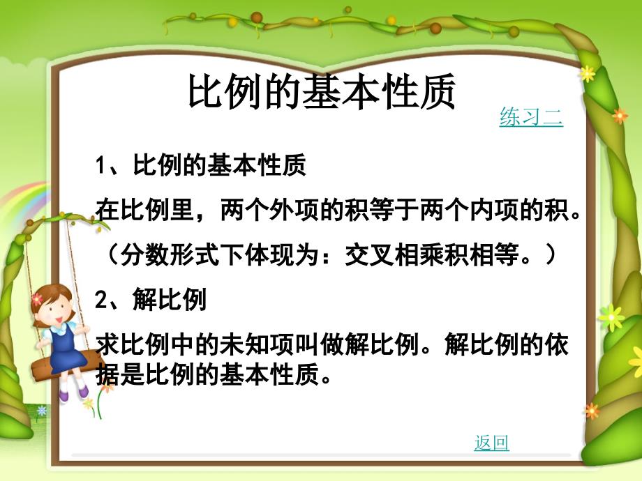 人教版小学数学六年级下比例整理和复习_第4页