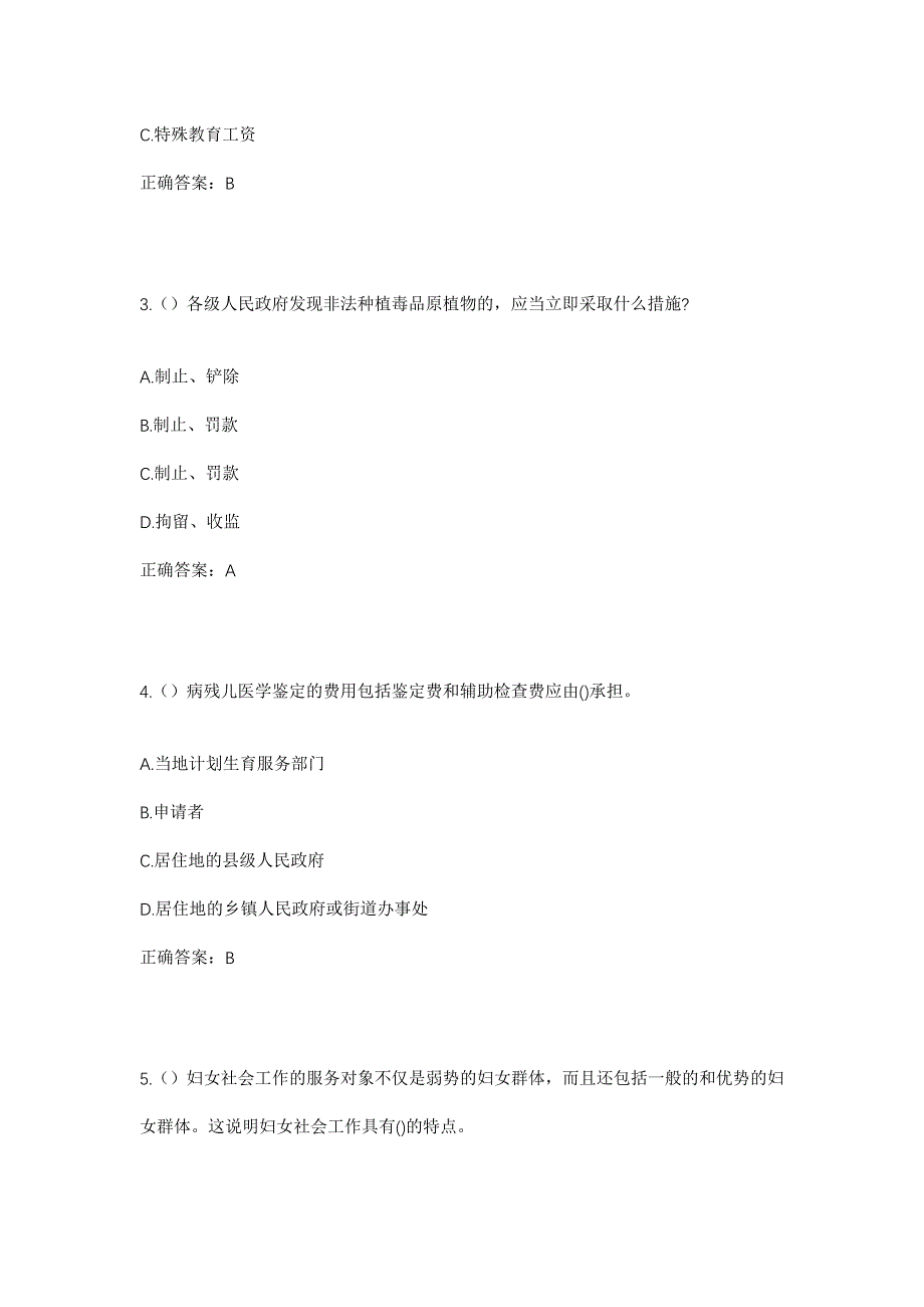 2023年陕西省延安市富县茶坊街道白龙沟村社区工作人员考试模拟题含答案_第2页