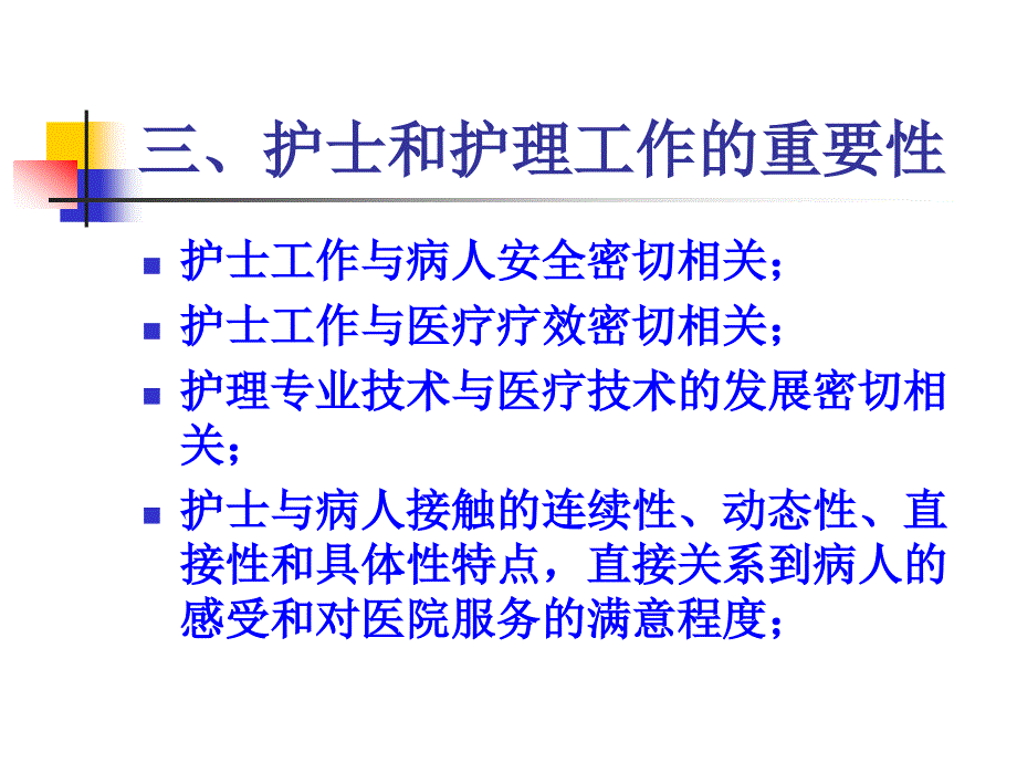 护士条例内容解读课件_第4页