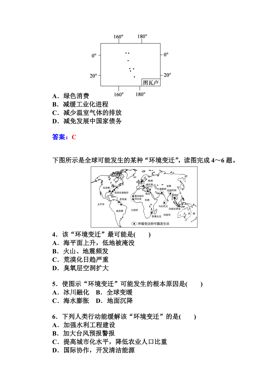 人教版必修1地理达标巩固：2.4全球气候变化含答案_第2页