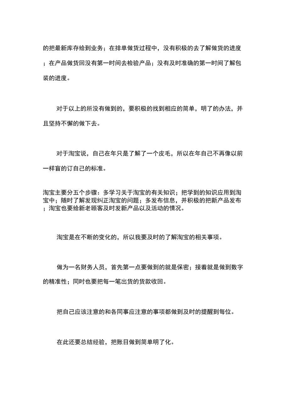 职员总结和计划发言材料_第5页