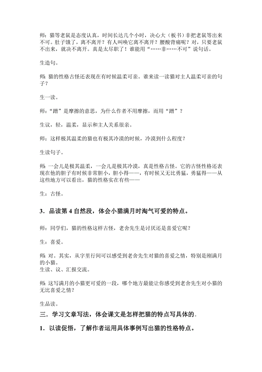 《猫》教学设计 (5).doc_第4页