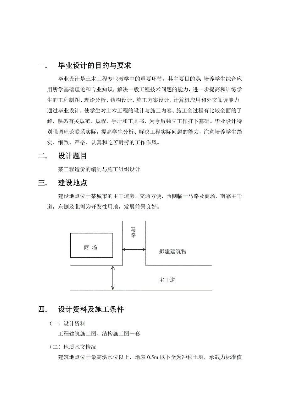 土木工程函授(本)毕业设计任务书.doc_第2页