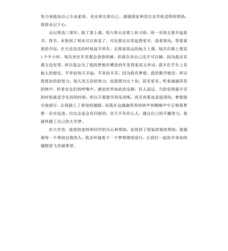 助学筑梦铸人主题征文：拥有梦想微笑前行_第2页