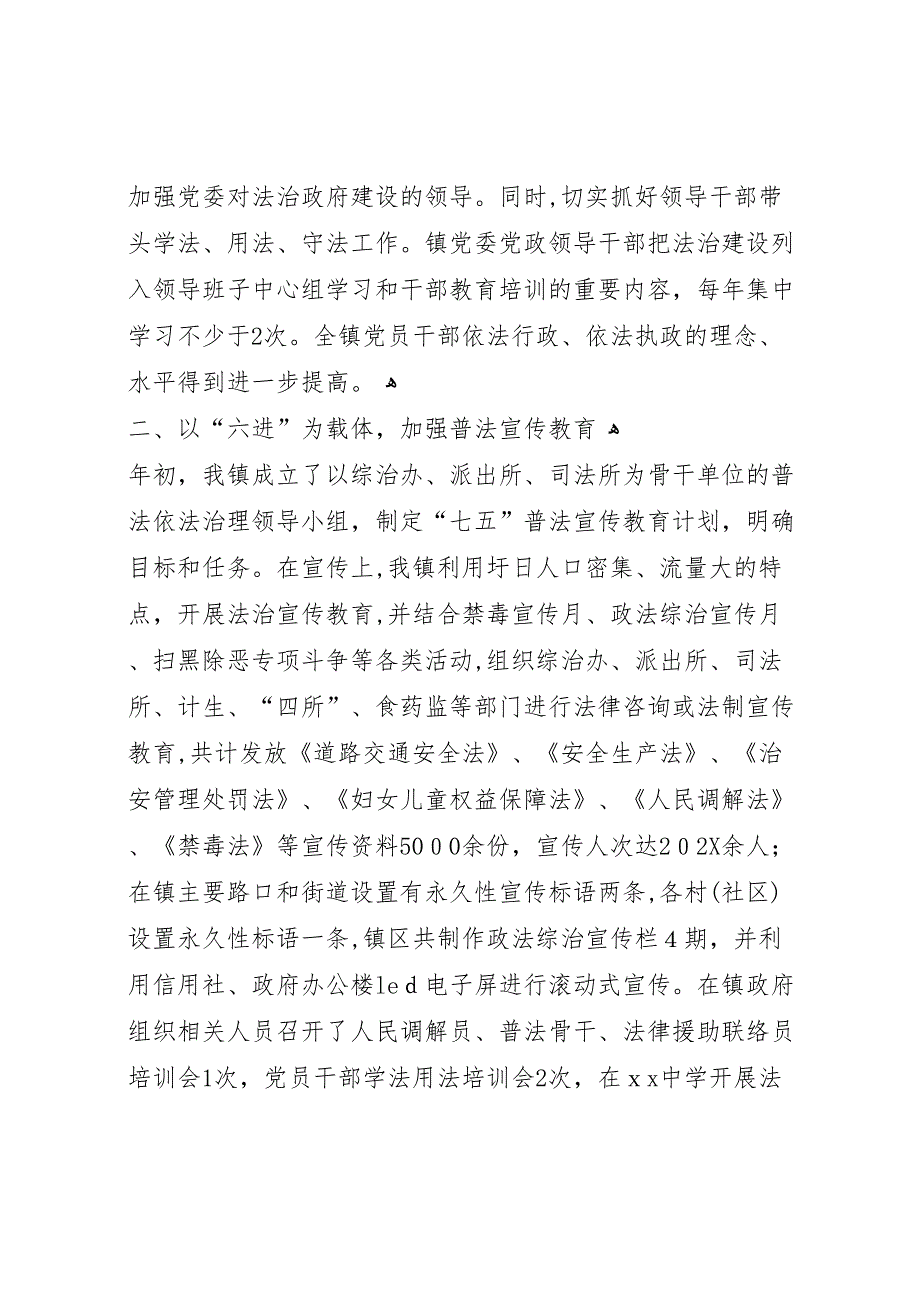 年度法治政府建设工作总结6篇_第2页