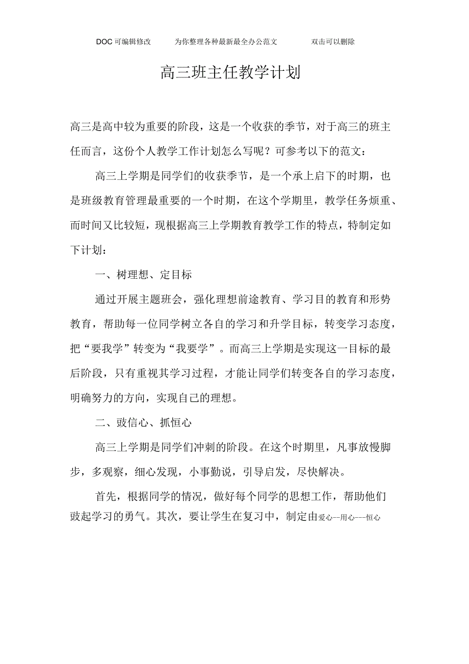 高三班主任教学计划_第1页