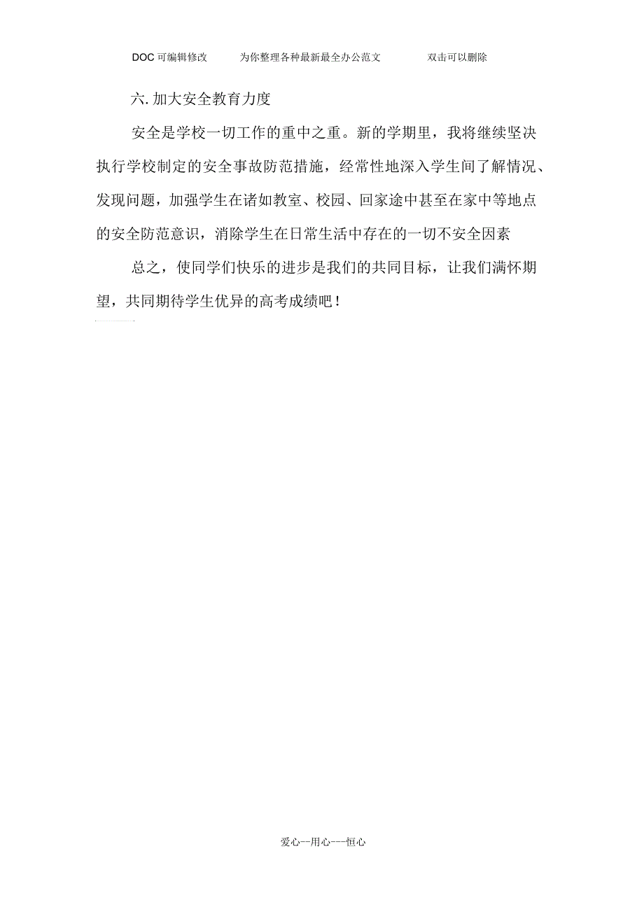 高三班主任教学计划_第3页