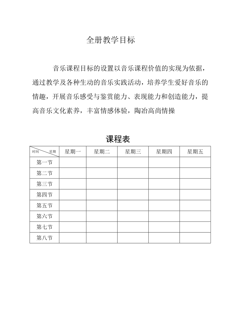 新人音版小学五年级音乐下册教案全册全_第3页