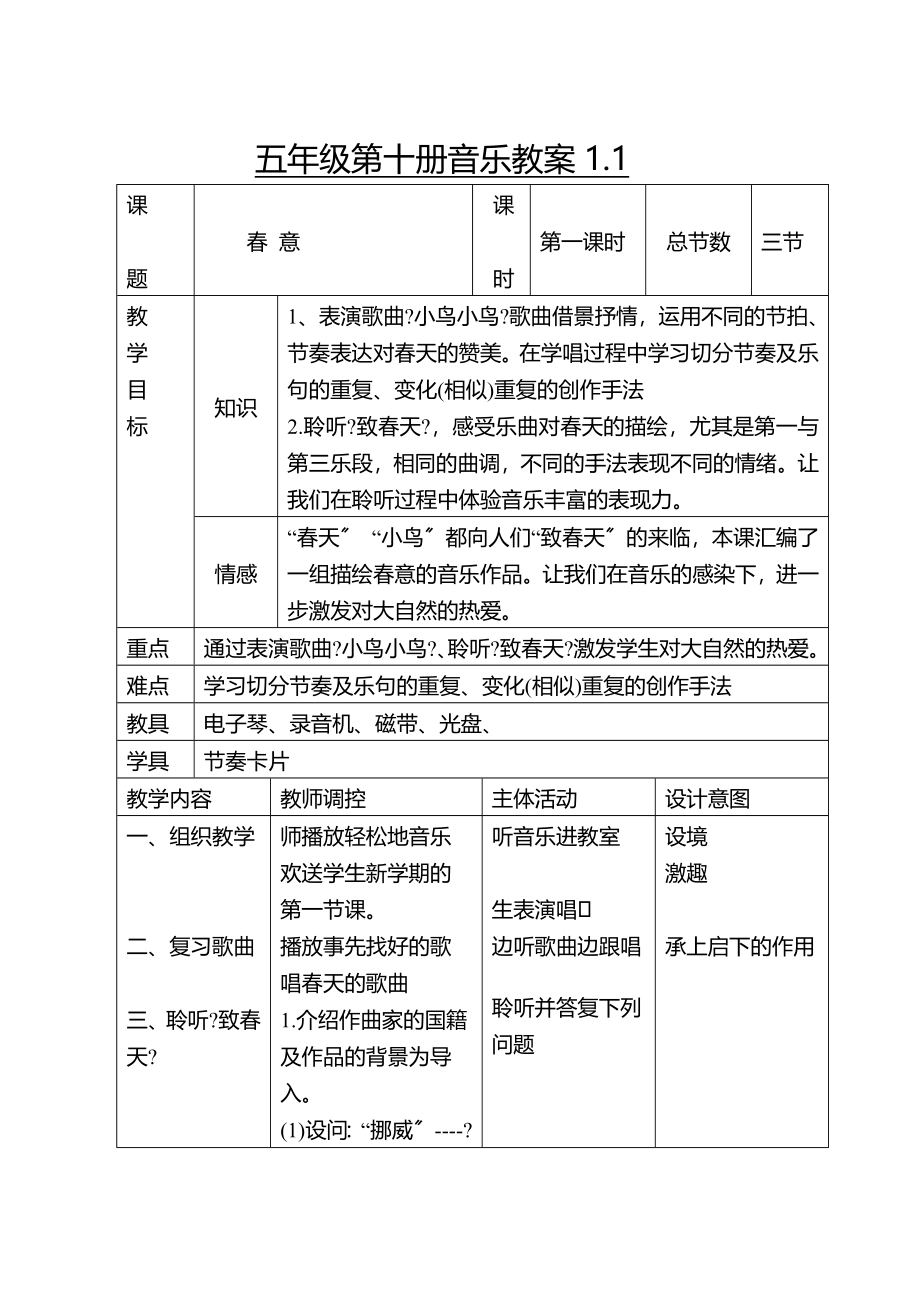 新人音版小学五年级音乐下册教案全册全_第4页