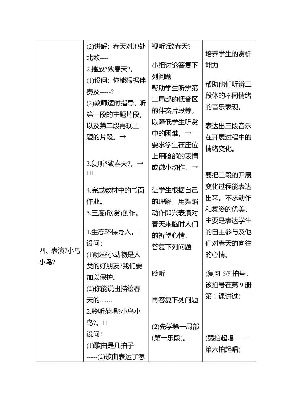 新人音版小学五年级音乐下册教案全册全_第5页