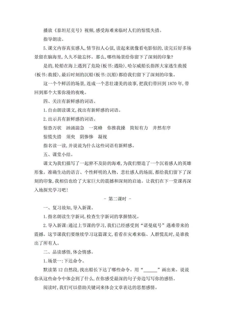 部编人教版四年级下册语文《22 “诺曼底号”遇难记》教案_第3页