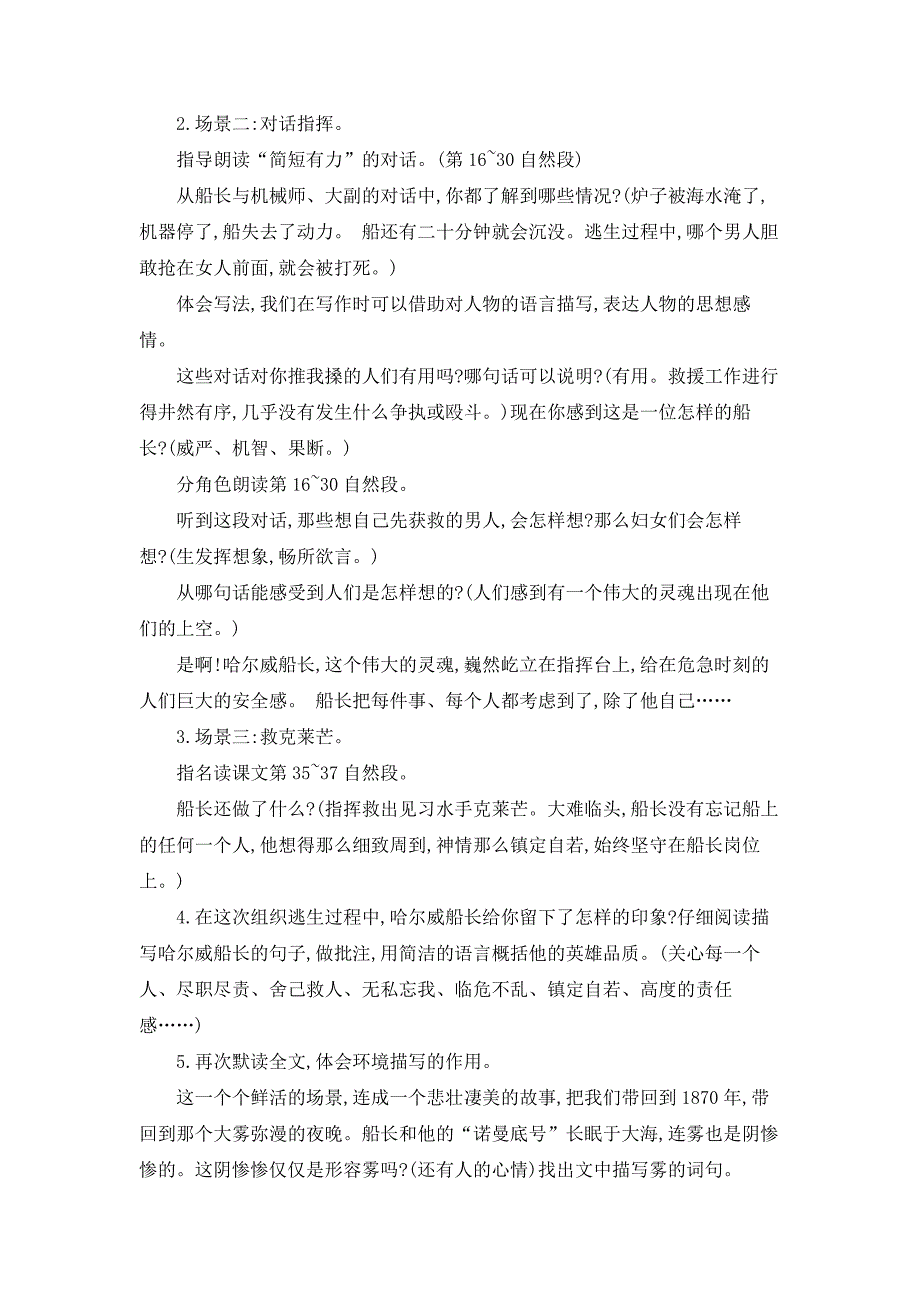 部编人教版四年级下册语文《22 “诺曼底号”遇难记》教案_第4页