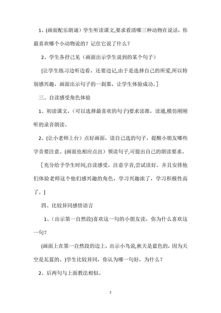 小学三年级语文教案秋天_第2页